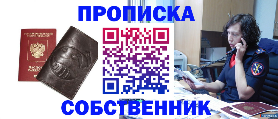 пропишу в квартире в Якутске